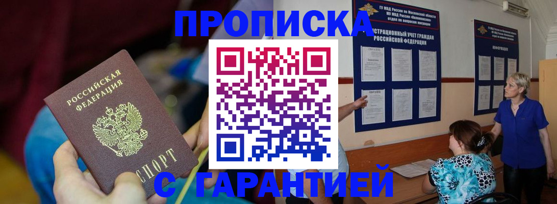 прописка 2025 в Ермолино