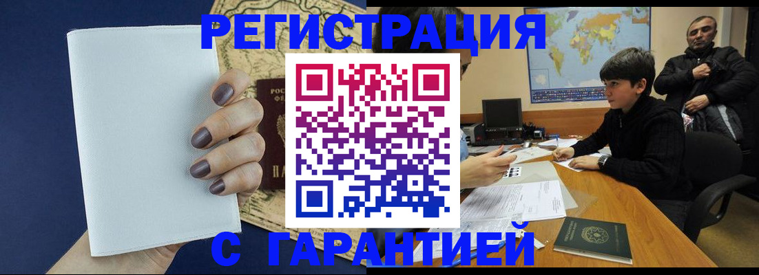 купить прописку в Ермолино