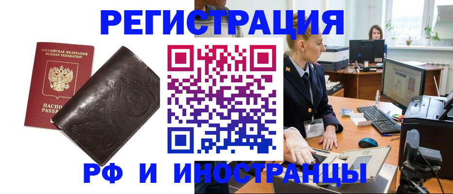 временная регистрация законно в Ермолино