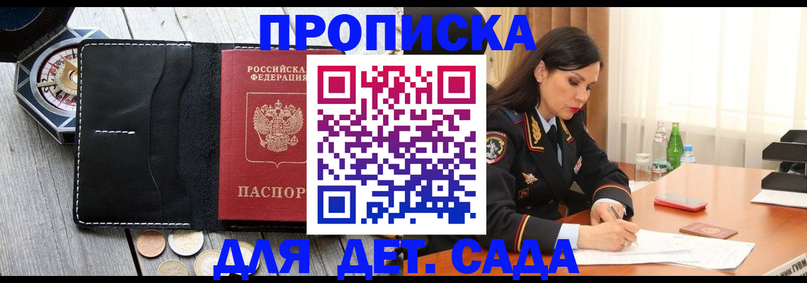 прописка штамп в Ермолино